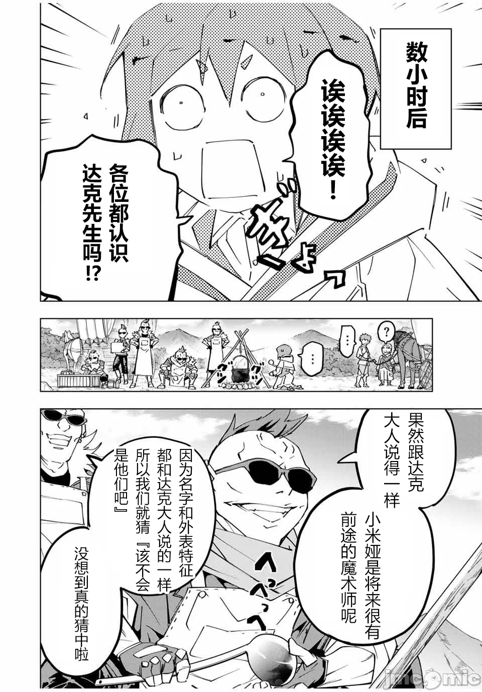 被信赖的伙伴在地下城深处追杀依靠恩惠『无限扭蛋』召唤等级9999的同伴们向世界和原队友復仇还要再补上一句『活该！』 [曲终之时个人汉化] [明镜シスイ、大前贵史] 信じていた仲间达にダンジョン奥地で杀されかけたがギフト『无限ガチャ』でレベル9999の仲间达を手に入れて元パーティーメンバーと世界に復讐&『ざまぁ!』します! 第122话 - 4