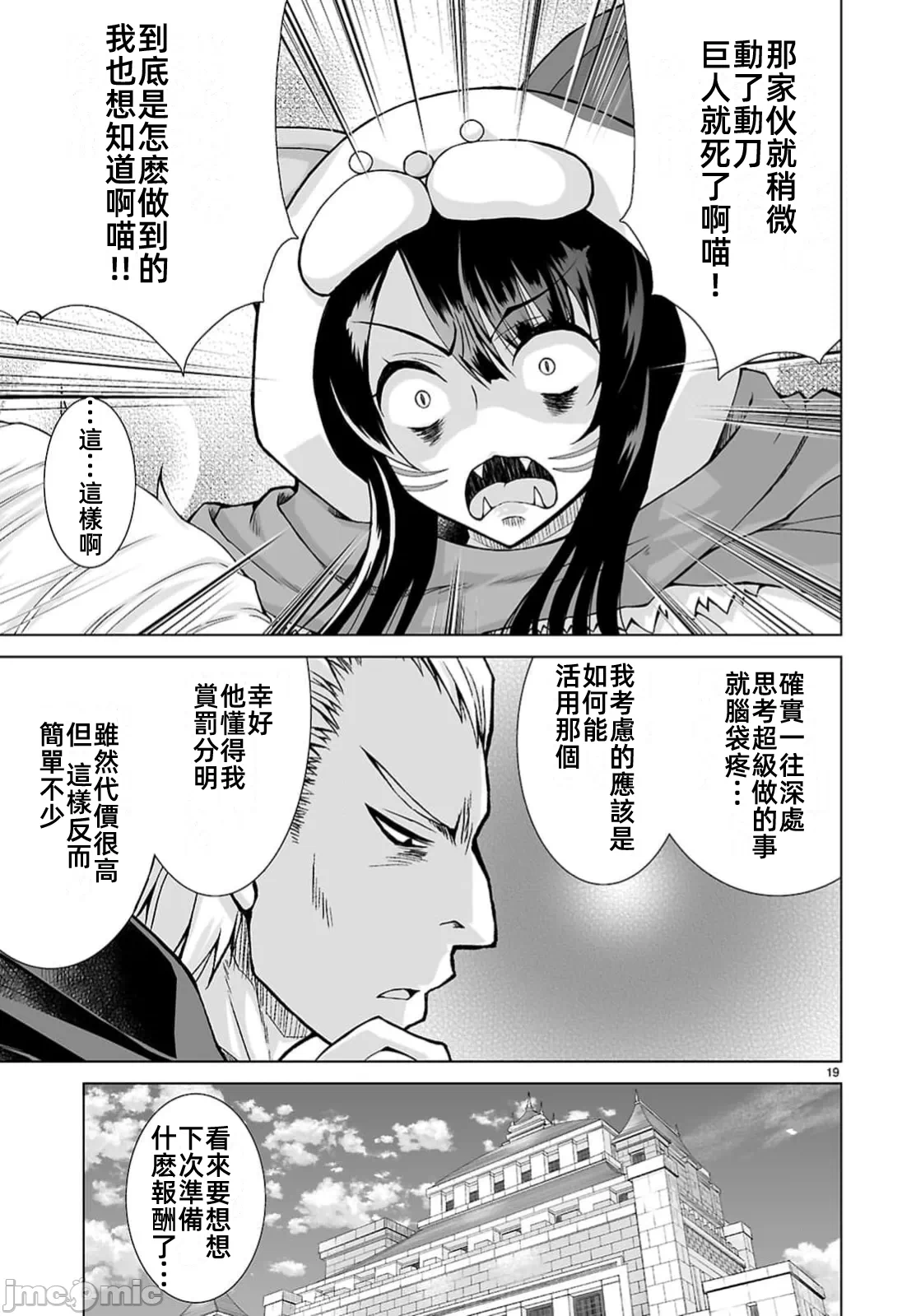 被招唤到异世界获得斩击异能开启简单模式 [神代家家长 止田卓史 矶カズナリ] 异世界に召唤されたんだけど、なんでも斩れてしまう権能を手に入れたのでイージーモードでした。 第12话 - 19