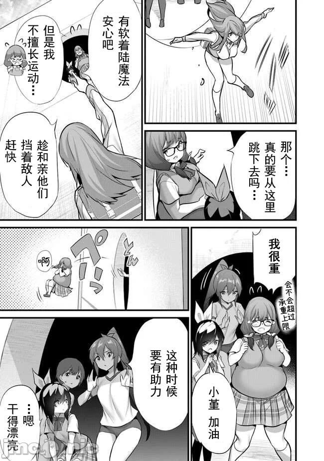 我在异世界因赋予魔法和召唤魔法而左右为难 [ツカモリシュウジ 横冢司 マニャ子] ぼくは异世界で付与魔法と召唤魔法を天秤にかける 第29话 - 9