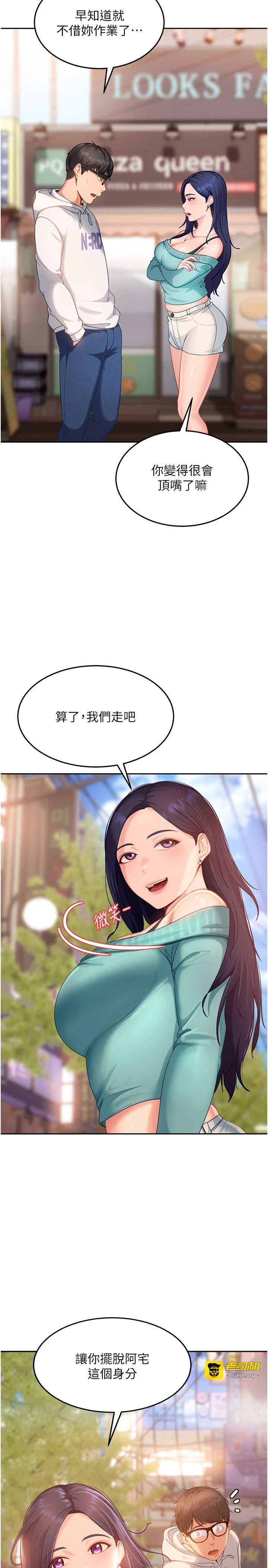 第12话 - 我可是有经验的男人 第 7 页
