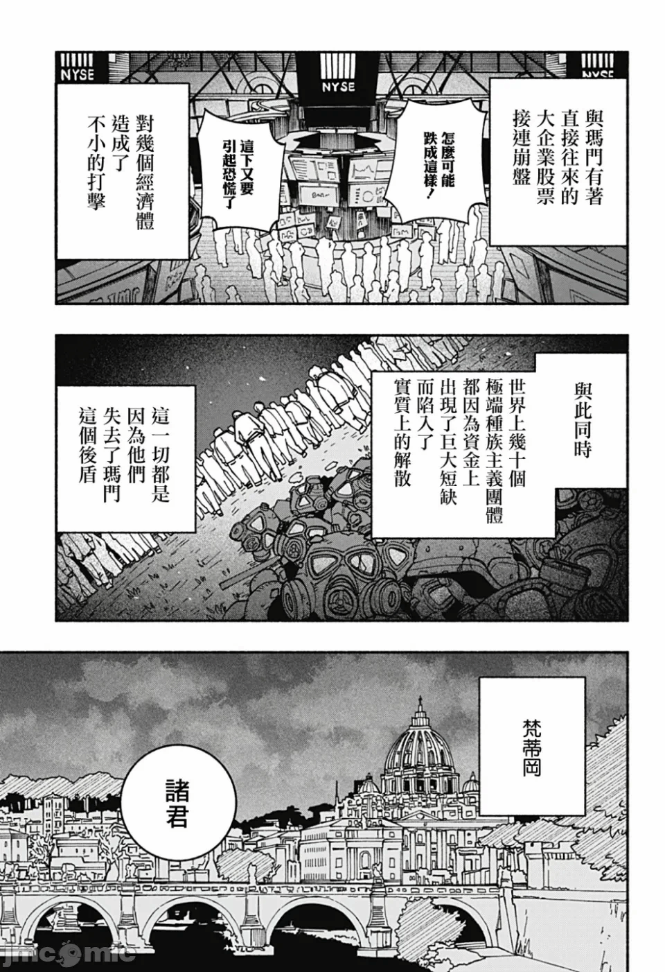 让驱魔师免于堕落 [有马あるま/フカヤマますく] エクソシストを堕とせない 第9话 - 13