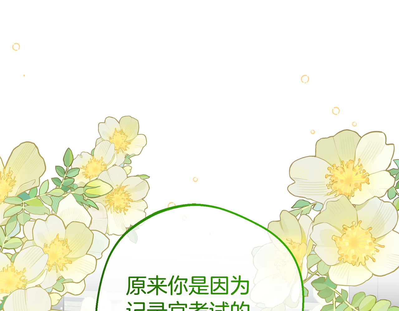 第90话 被爱意包围 第 42 页
