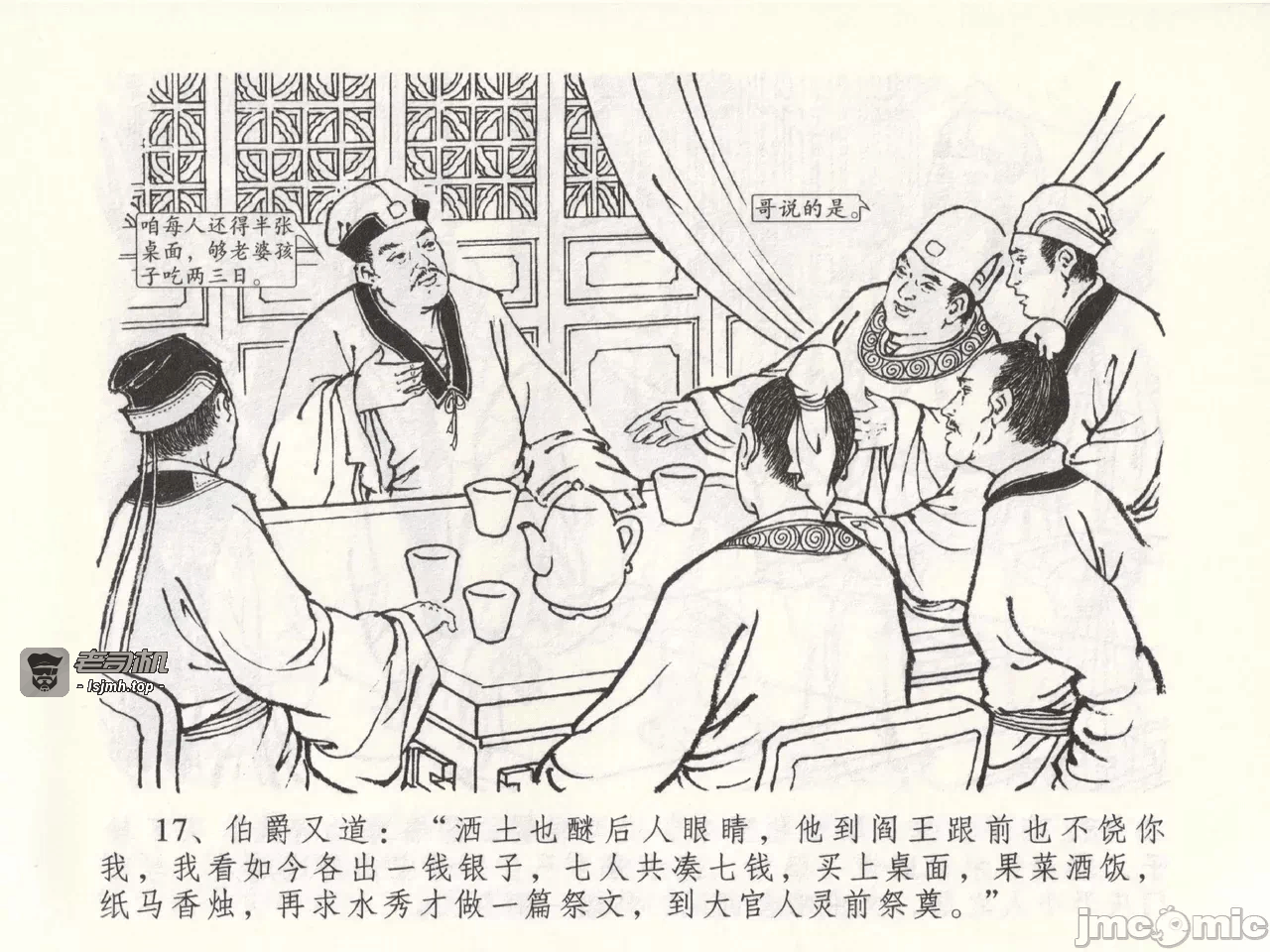 第49话49 第 21 页