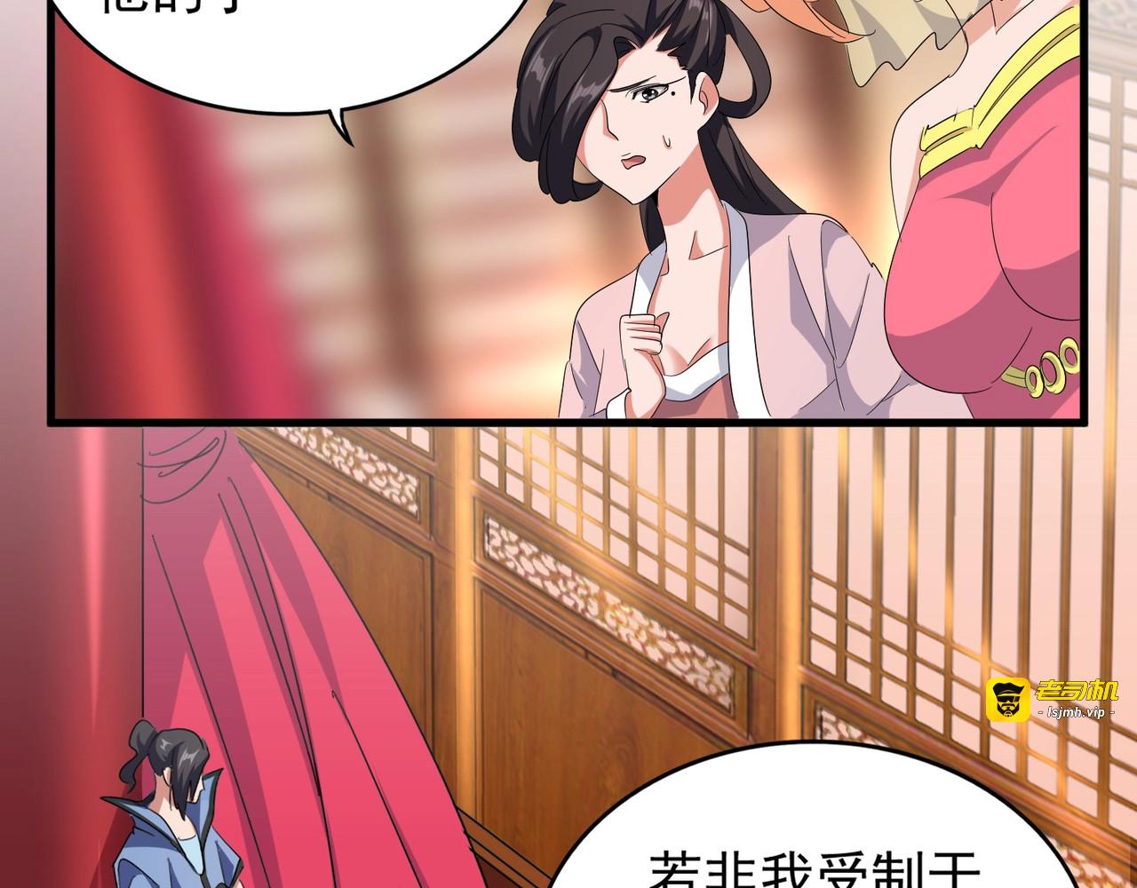第137话 好算计，秦楼主 第 101 页