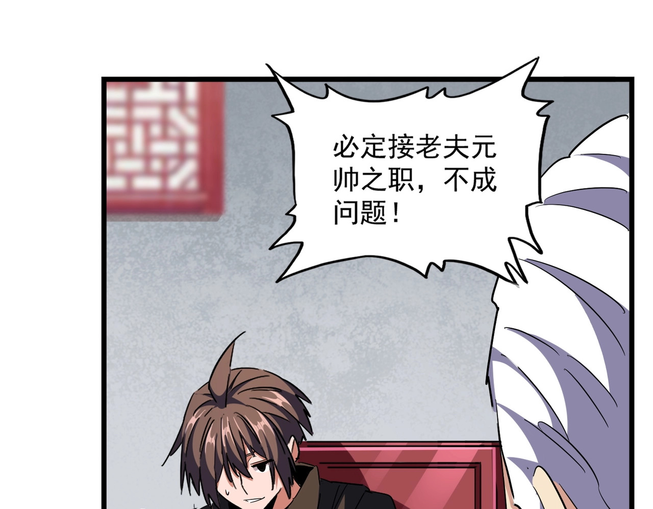 第300话 参军？ 第 82 页