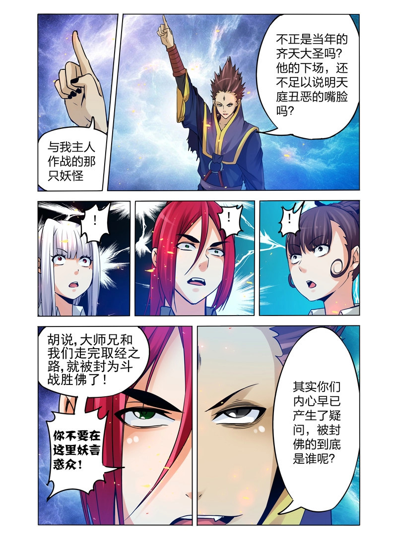 第103话 第一百零三话 天外来客 第 6 页