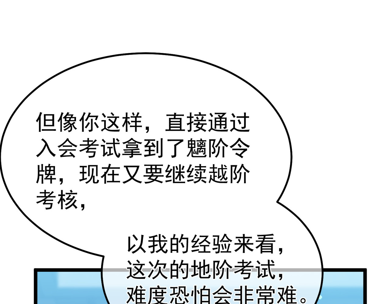 第139话 地阶考核开始 第 34 页