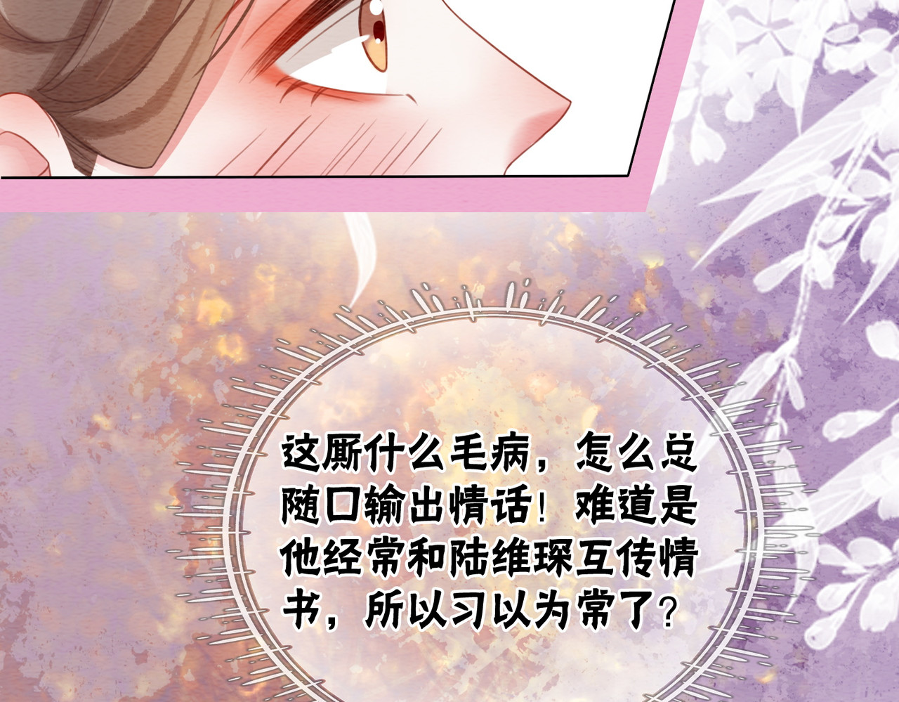 第64话 神秘回信 第 82 页