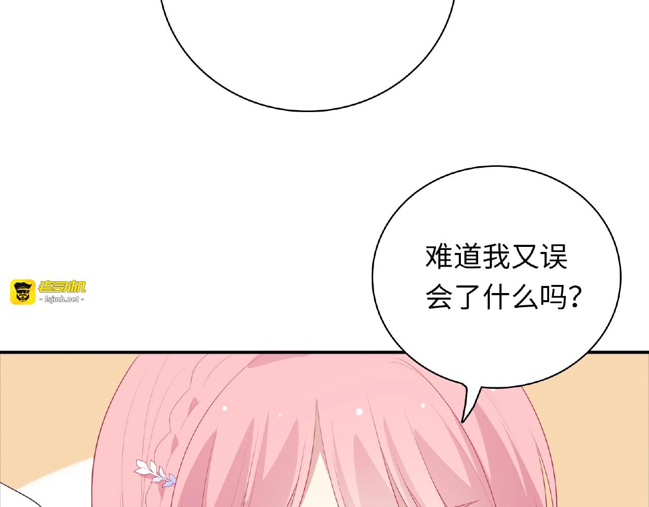第98话 求婚？ 第 15 页