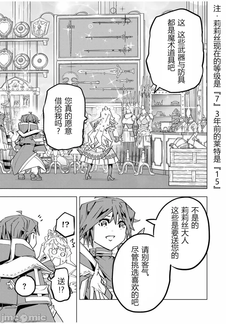 被信赖的伙伴在地下城深处追杀依靠恩惠『无限扭蛋』召唤等级9999的同伴们向世界和原队友復仇还要再补上一句『活该！』 [曲终之时个人汉化] [明镜シスイ、大前贵史] 信じていた仲间达にダンジョン奥地で杀されかけたがギフト『无限ガチャ』でレベル9999の仲间达を手に入れて元パーティーメンバーと世界に復讐&『ざまぁ!』します! 第150话 - 20