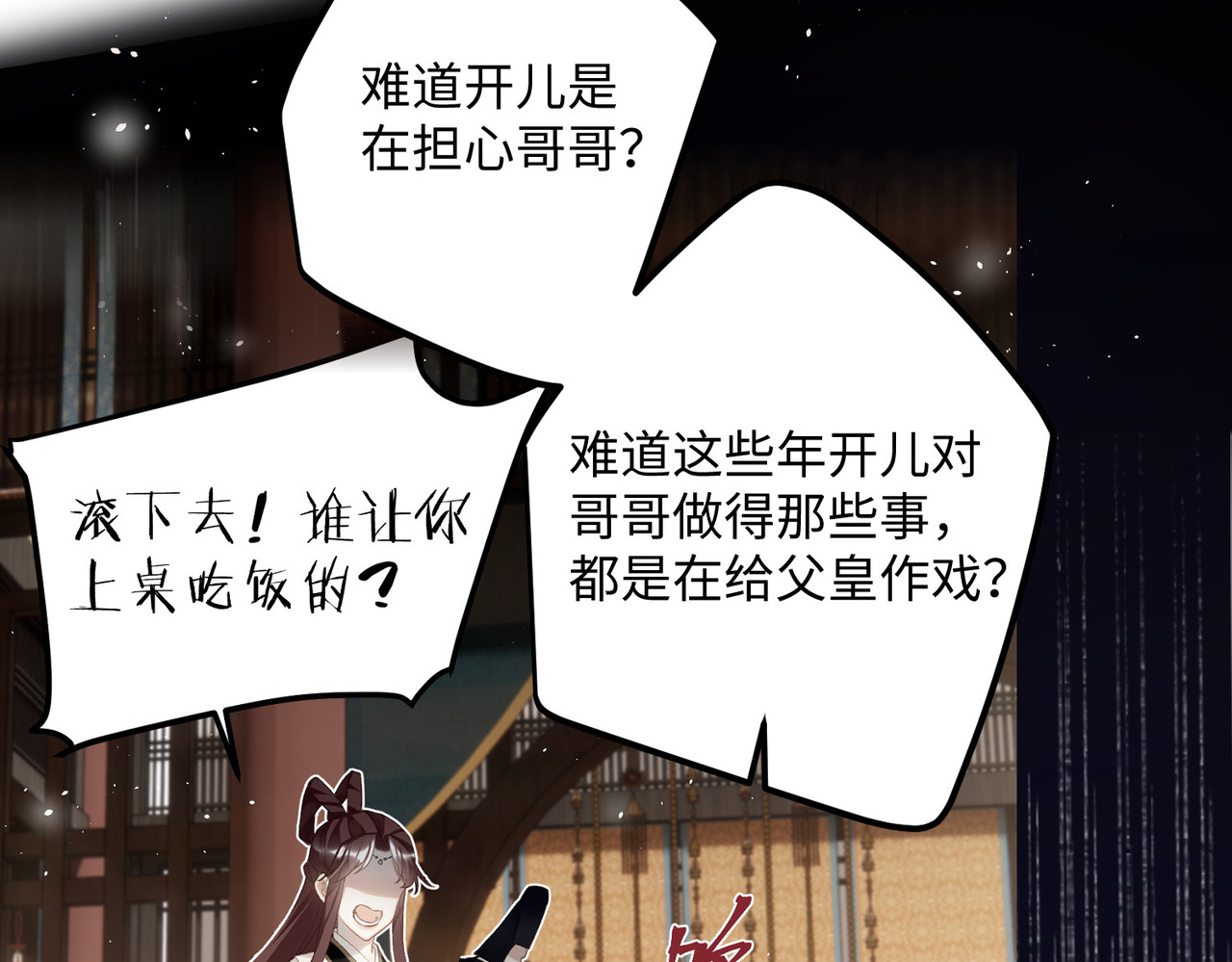第98话 “蜜饯” 第 8 页
