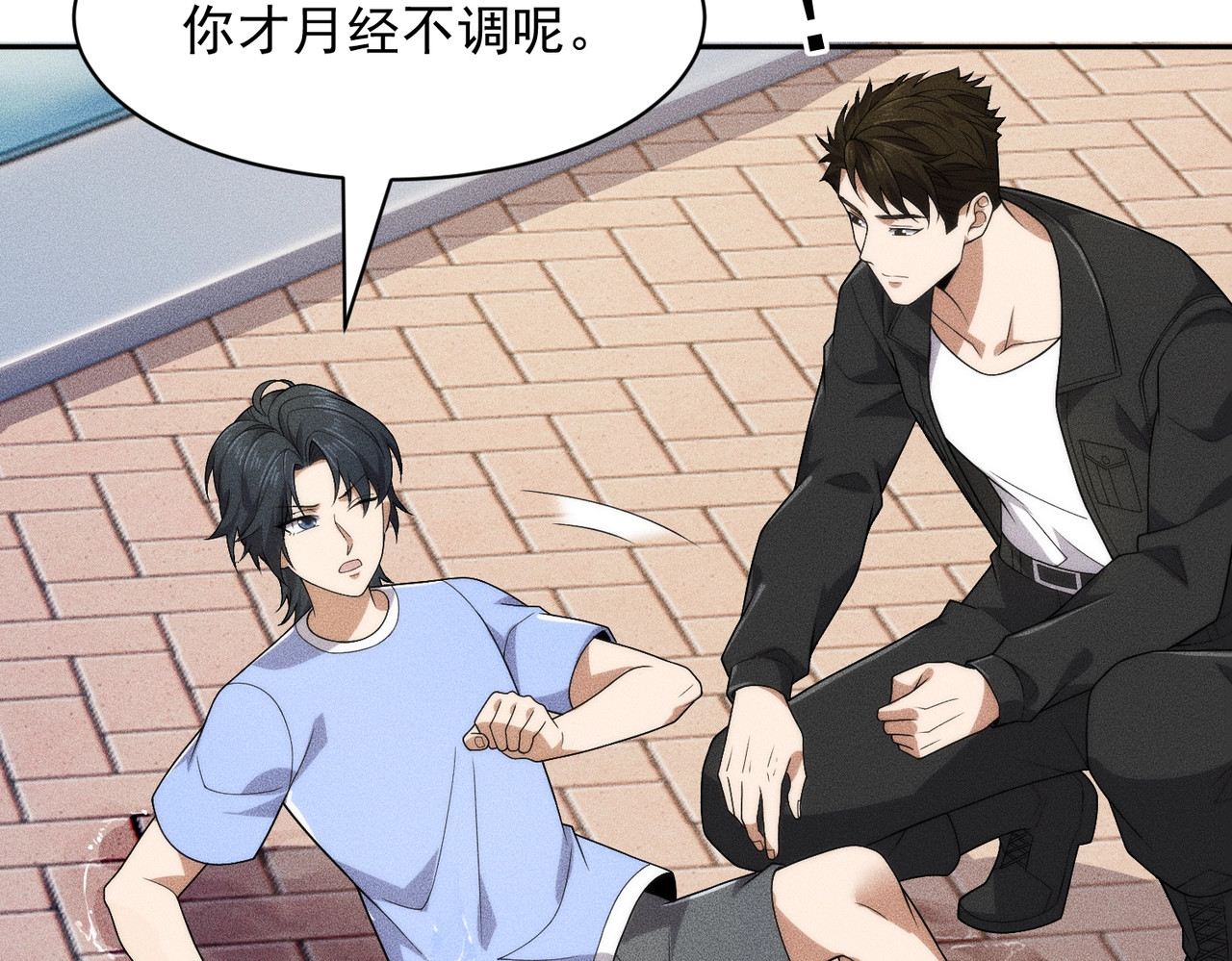 第50话 出现新任务！ 第 20 页