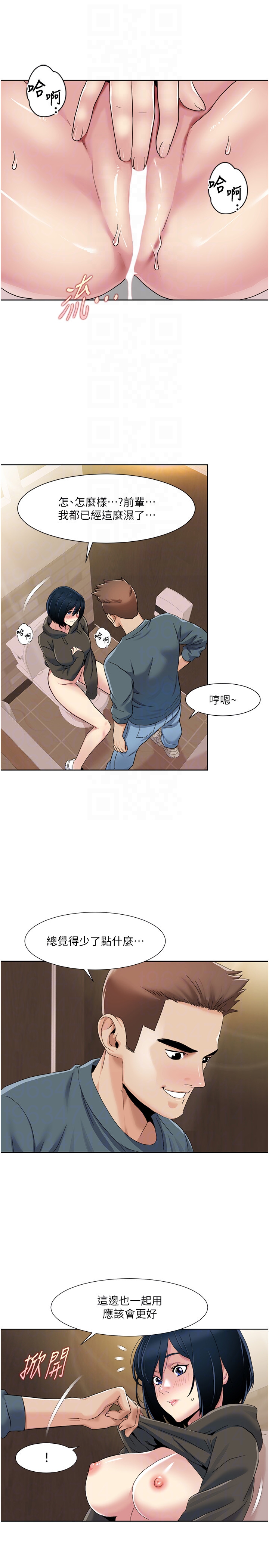 第45话 - 后辈求我快点插进去 第 10 页
