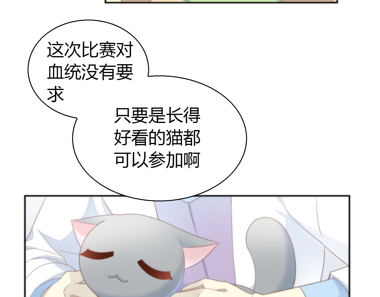 第76话 猫咪选美大赛 第 10 页
