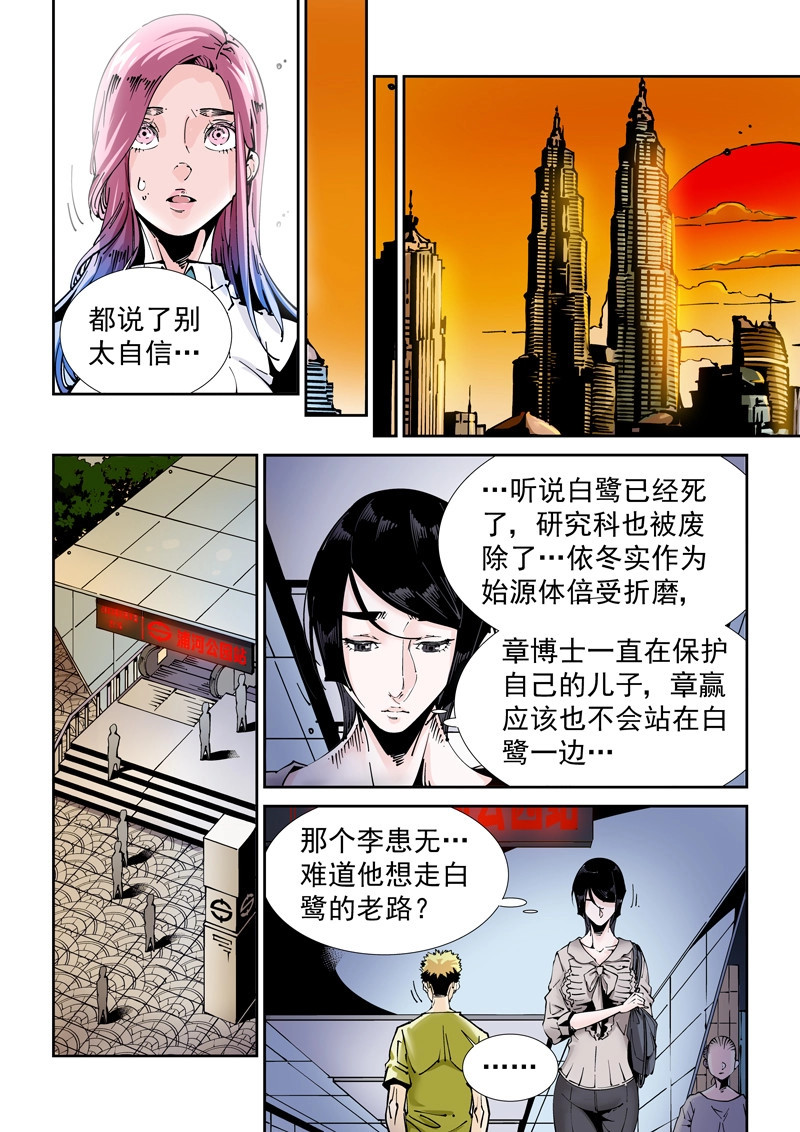 第182话 乌托邦篇182.安灵老师 第 8 页