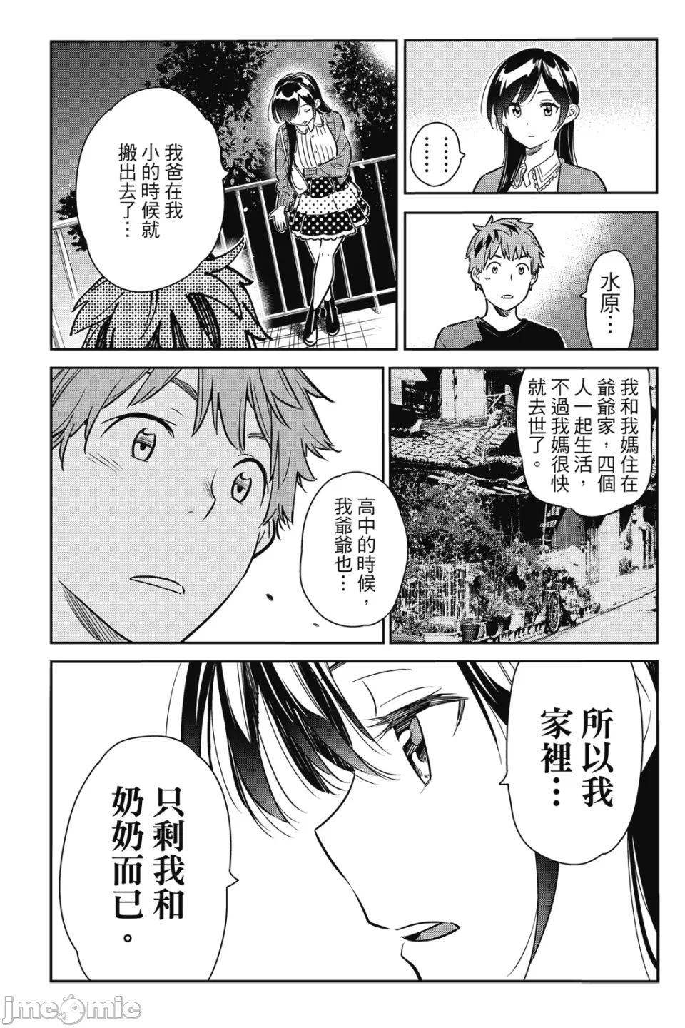 第17话 第 30 页