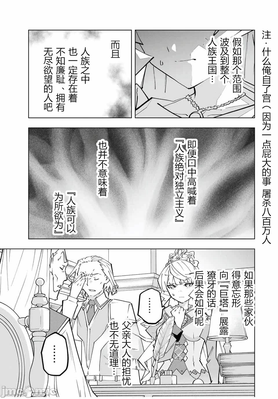 被信赖的伙伴在地下城深处追杀依靠恩惠『无限扭蛋』召唤等级9999的同伴们向世界和原队友復仇还要再补上一句『活该！』 [曲终之时个人汉化] [明镜シスイ、大前贵史] 信じていた仲间达にダンジョン奥地で杀されかけたがギフト『无限ガチャ』でレベル9999の仲间达を手に入れて元パーティーメンバーと世界に復讐&『ざまぁ!』します! 第149话 - 9