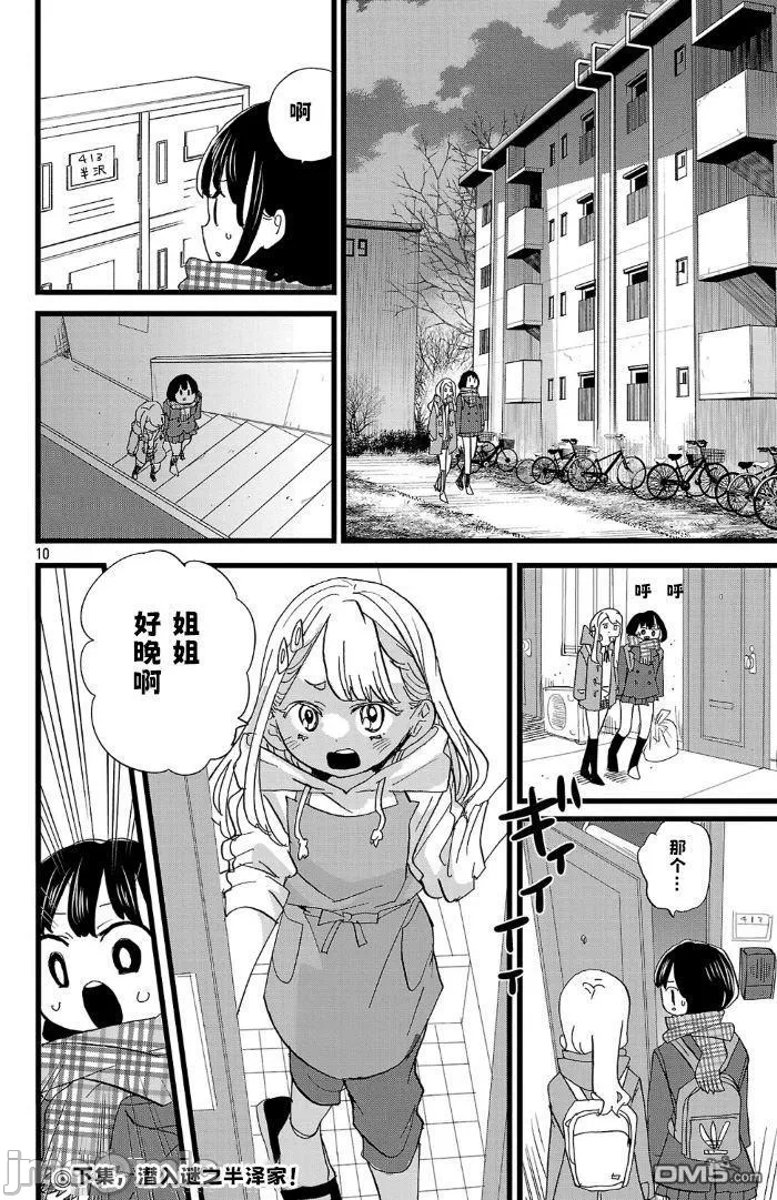 第210话 第 10 页