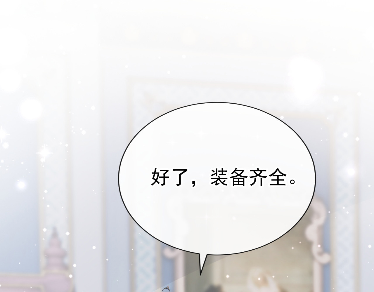 第65话 冒险开始 第 76 页