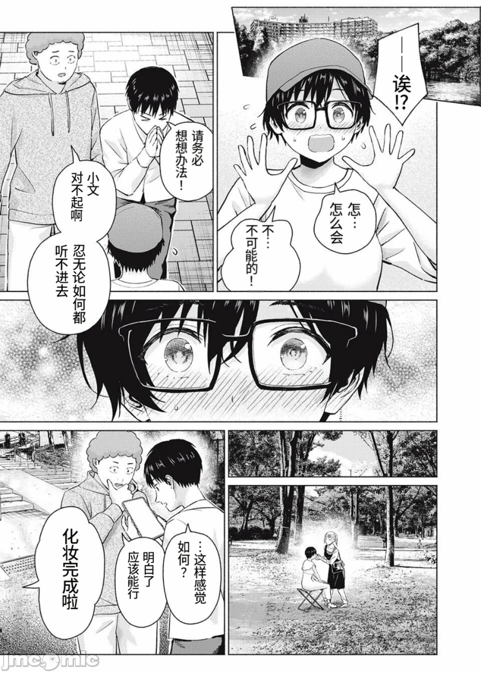 写真乐园！[AI翻译] [桂あいり/西木田景志] グラぱらっ！ 第22话 - 13