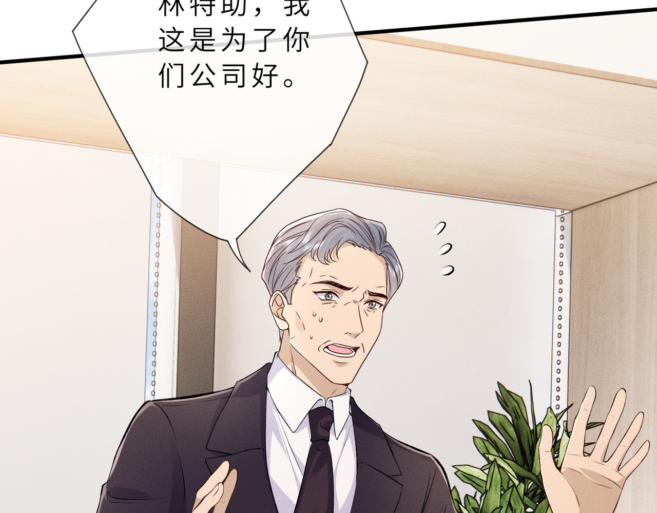 第38话 两大佬并列第一 第 86 页