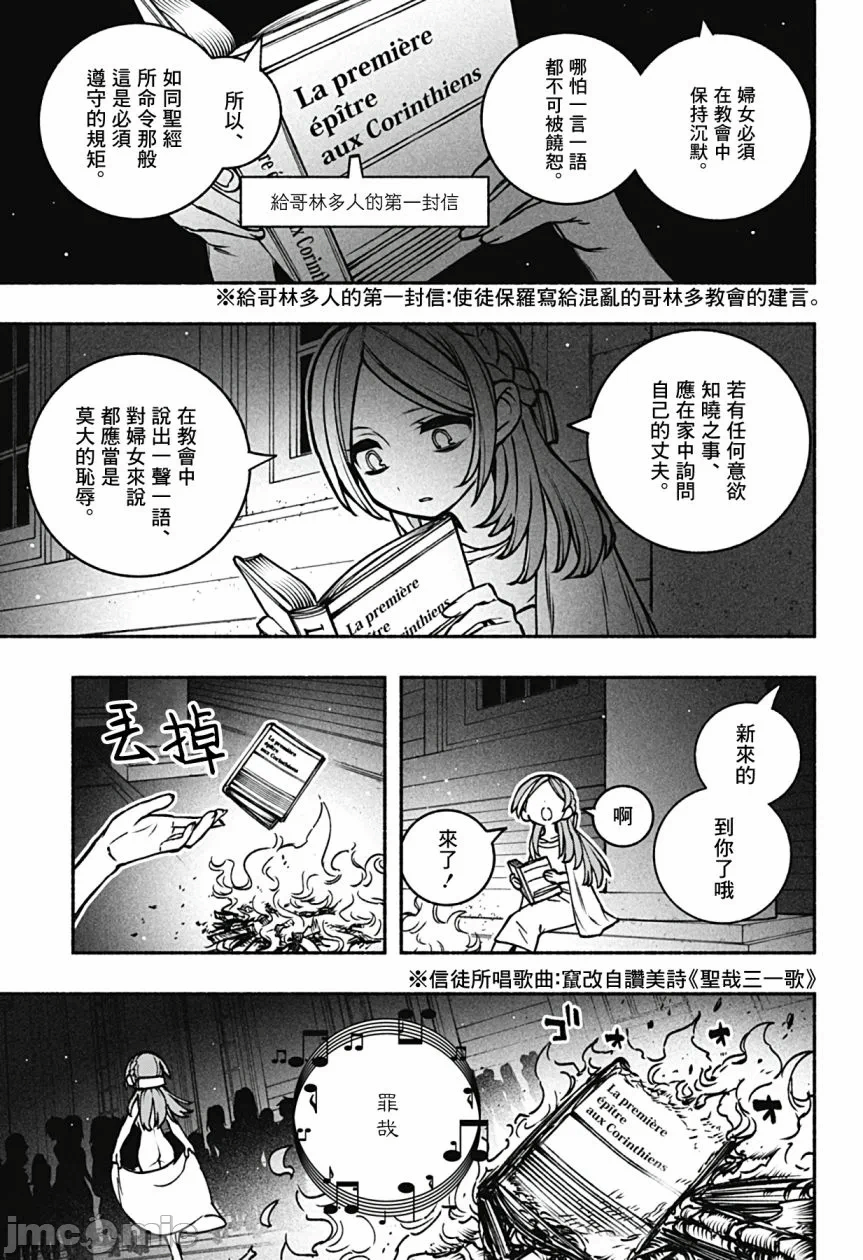 让驱魔师免于堕落 [有马あるま/フカヤマますく] エクソシストを堕とせない 第17话 - 18