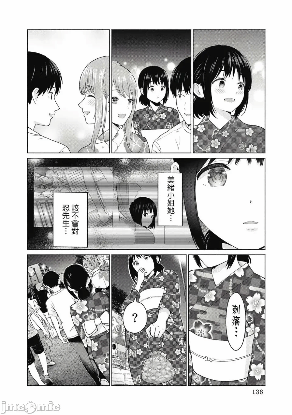 写真乐园！[AI翻译] [桂あいり/西木田景志] グラぱらっ！ 第1话 - 138