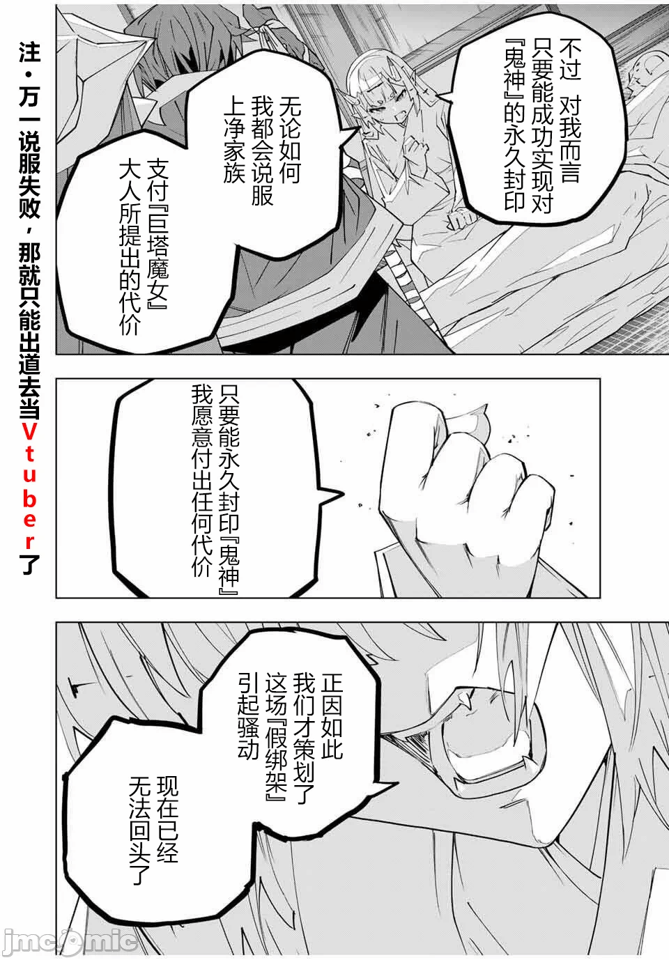被信赖的伙伴在地下城深处追杀依靠恩惠『无限扭蛋』召唤等级9999的同伴们向世界和原队友復仇还要再补上一句『活该！』 [曲终之时个人汉化] [明镜シスイ、大前贵史] 信じていた仲间达にダンジョン奥地で杀されかけたがギフト『无限ガチャ』でレベル9999の仲间达を手に入れて元パーティーメンバーと世界に復讐&『ざまぁ!』します! 第184话 - 24