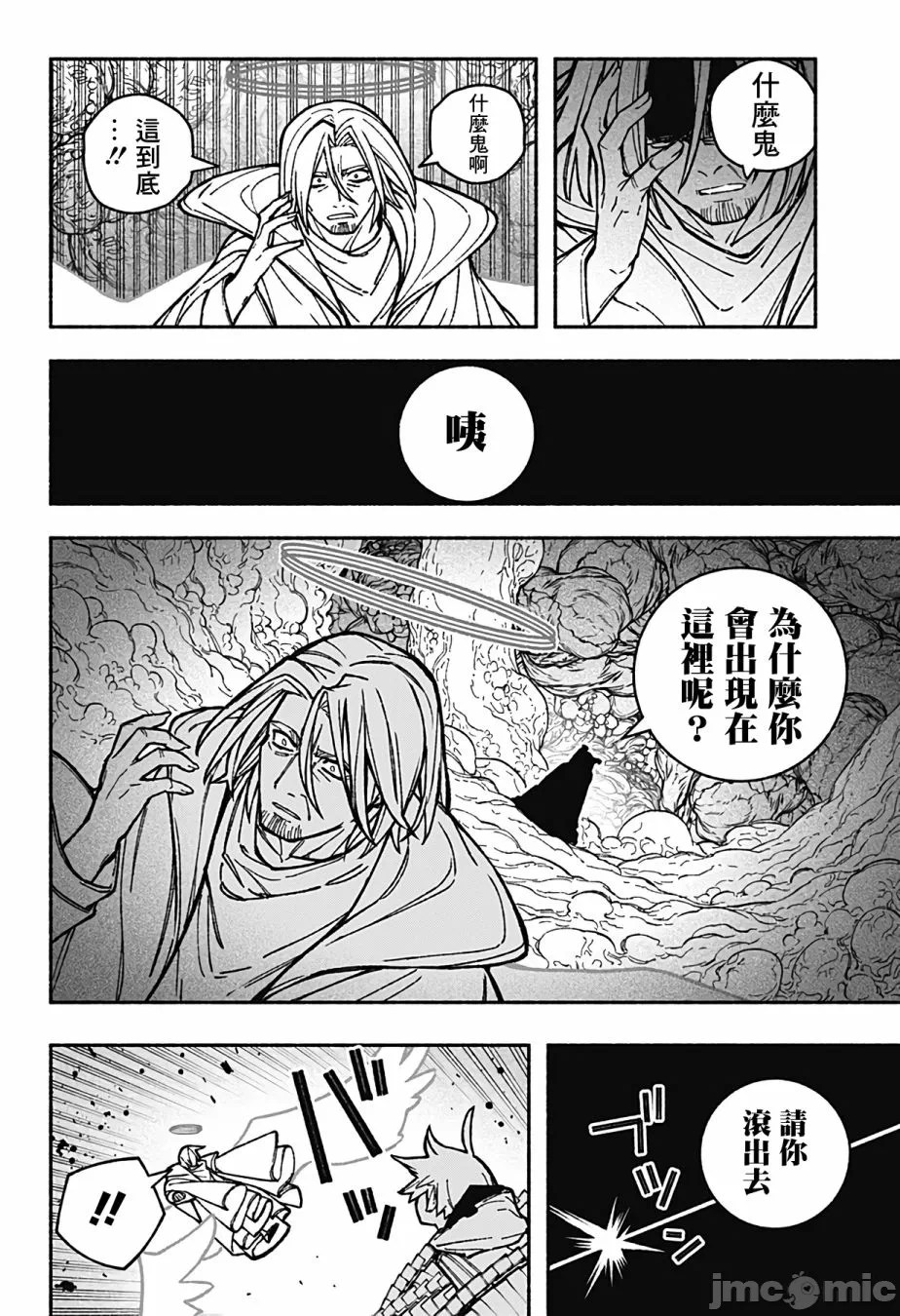 让驱魔师免于堕落 [有马あるま/フカヤマますく] エクソシストを堕とせない 第31话 - 17