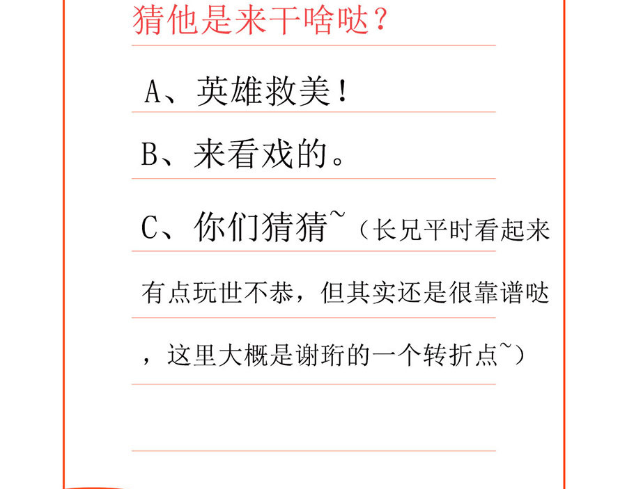 第35话 太守居然想不战而降？ 第 88 页