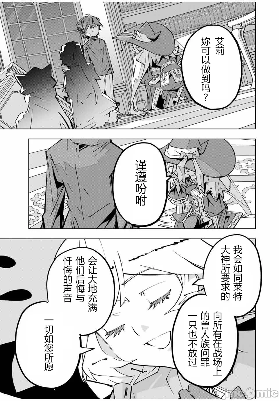 被信赖的伙伴在地下城深处追杀依靠恩惠『无限扭蛋』召唤等级9999的同伴们向世界和原队友復仇还要再补上一句『活该！』 [曲终之时个人汉化] [明镜シスイ、大前贵史] 信じていた仲间达にダンジョン奥地で杀されかけたがギフト『无限ガチャ』でレベル9999の仲间达を手に入れて元パーティーメンバーと世界に復讐&『ざまぁ!』します! 第126话 - 25
