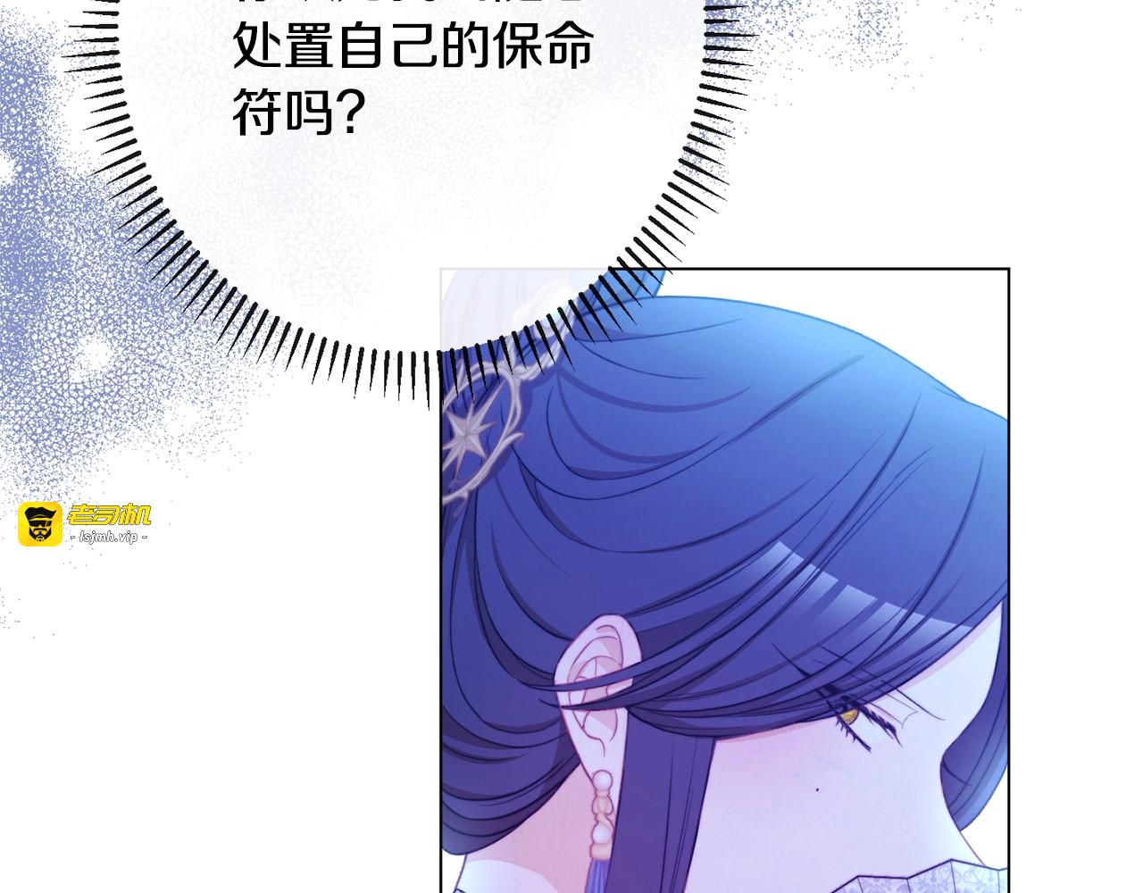 第73话 挡箭牌 第 107 页