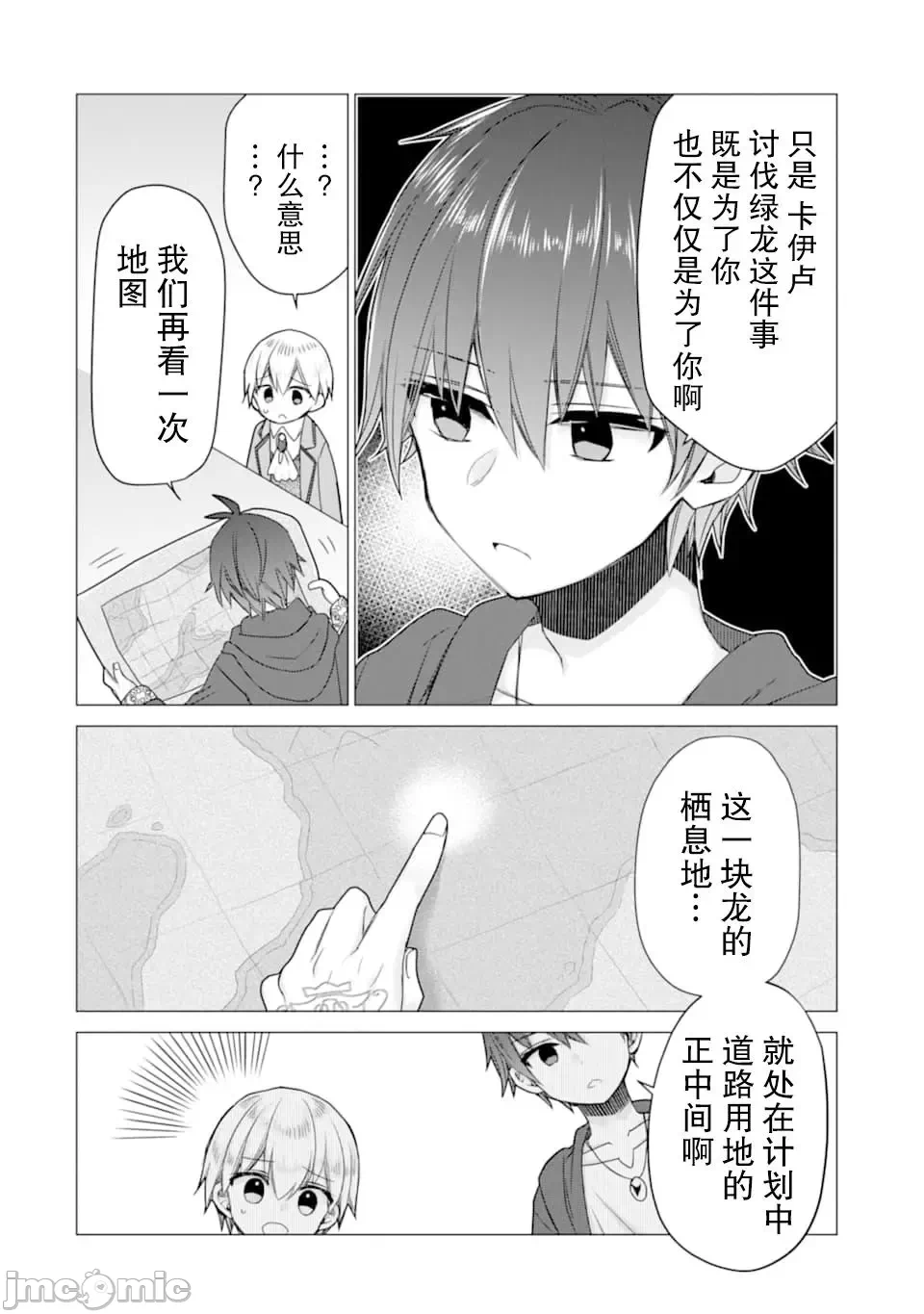 被冒险者开除后作为炼金术师重新启航！ [绿茶汉化组] [佐々木さざめき/绀野贤护/狮子唐/あれっくす] 冒険者をクビになったので、錬金术师として出直します! ~辺境开拓?よし、俺に任せとけ! 第12话 - 6
