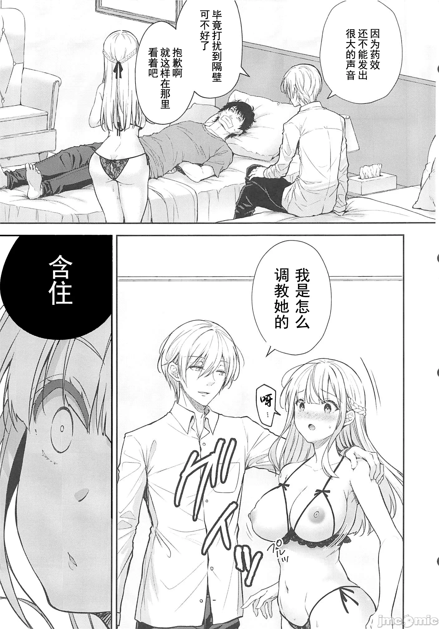 第一话 第 8 页