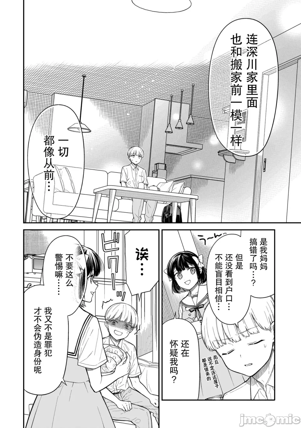 第2话 第 6 页