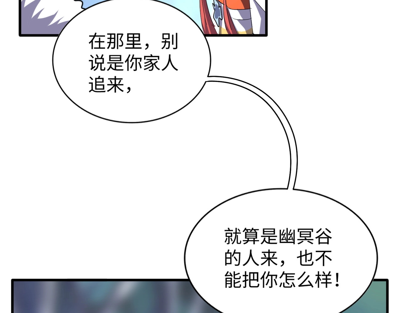 第83话 谢大少的真香之旅 第 88 页