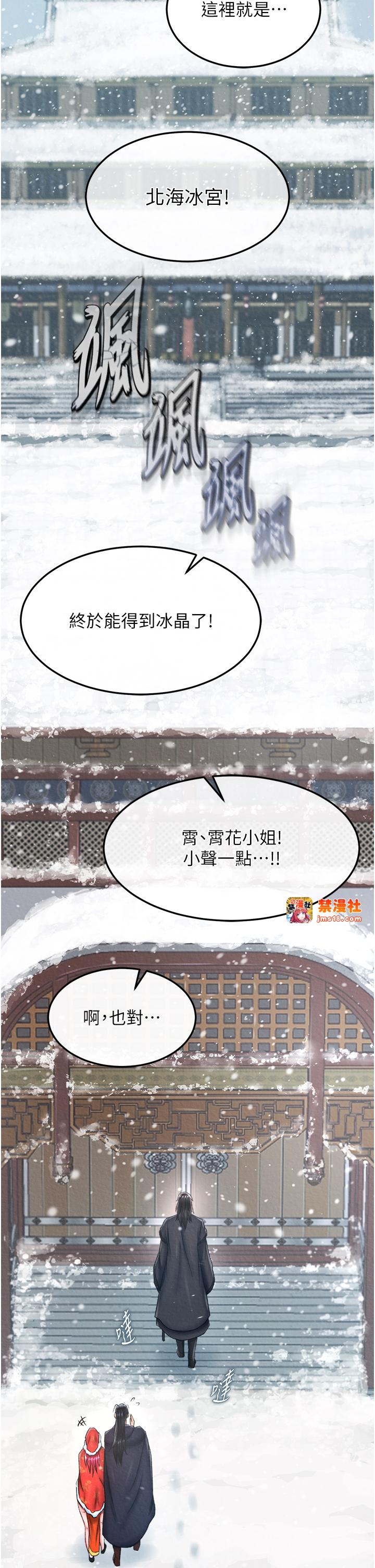 第63话 - 北海冰宫之主 第 45 页