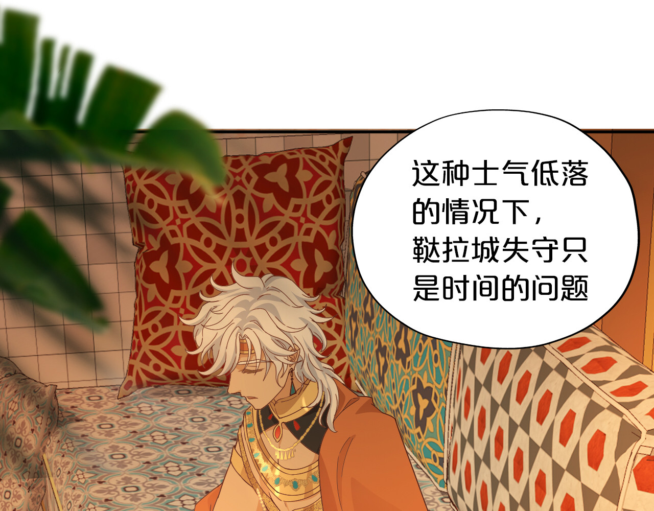 第147话 非分之想 第 26 页