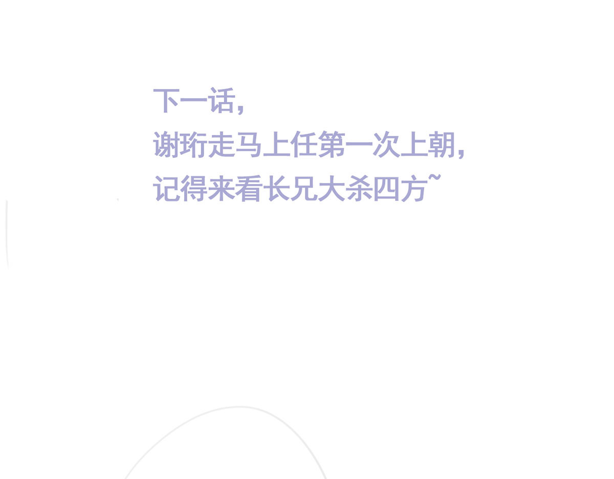 第69话 谢府的公子，真难养啊 第 74 页