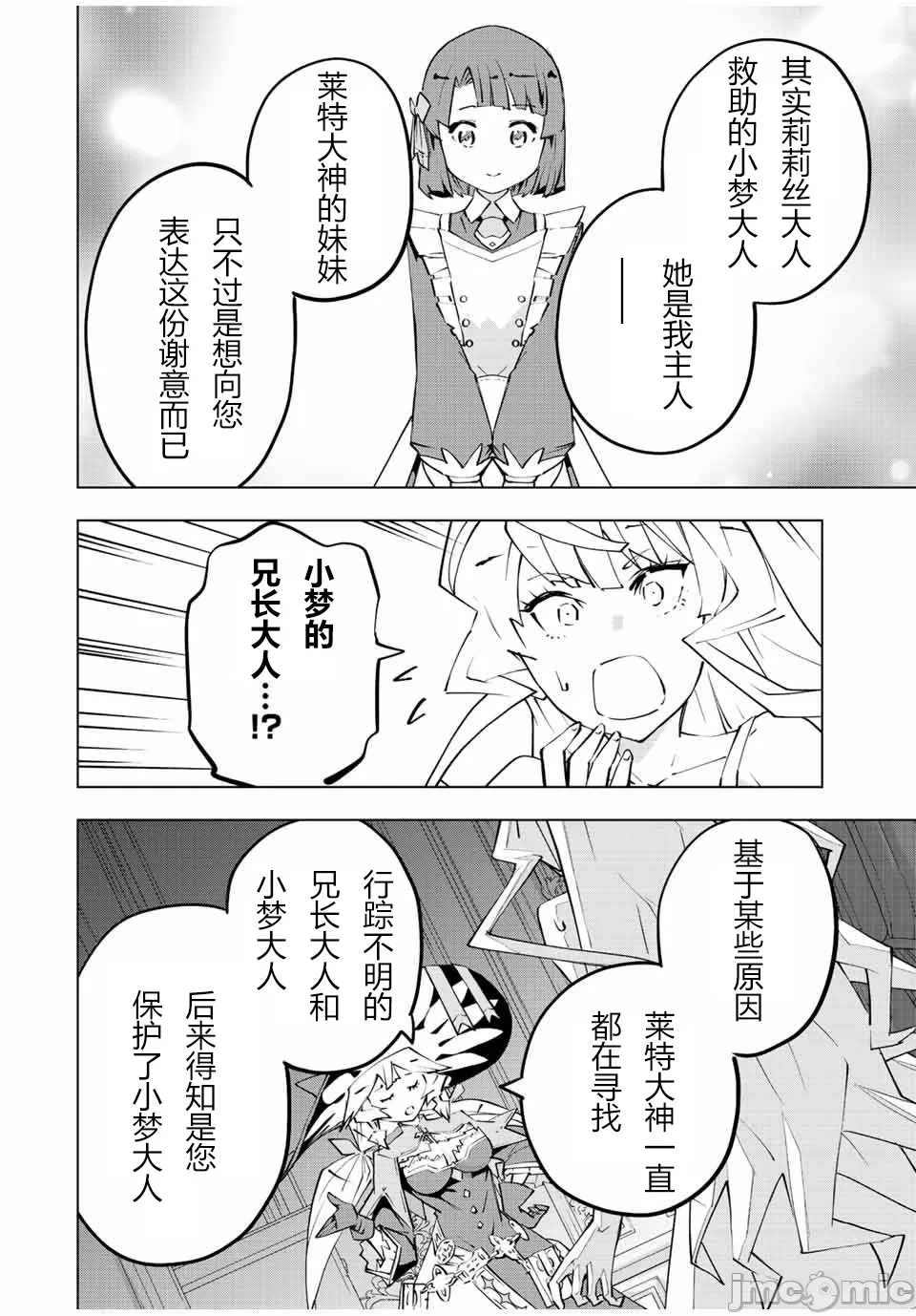 被信赖的伙伴在地下城深处追杀依靠恩惠『无限扭蛋』召唤等级9999的同伴们向世界和原队友復仇还要再补上一句『活该！』 [曲终之时个人汉化] [明镜シスイ、大前贵史] 信じていた仲间达にダンジョン奥地で杀されかけたがギフト『无限ガチャ』でレベル9999の仲间达を手に入れて元パーティーメンバーと世界に復讐&『ざまぁ!』します! 第83话 - 12