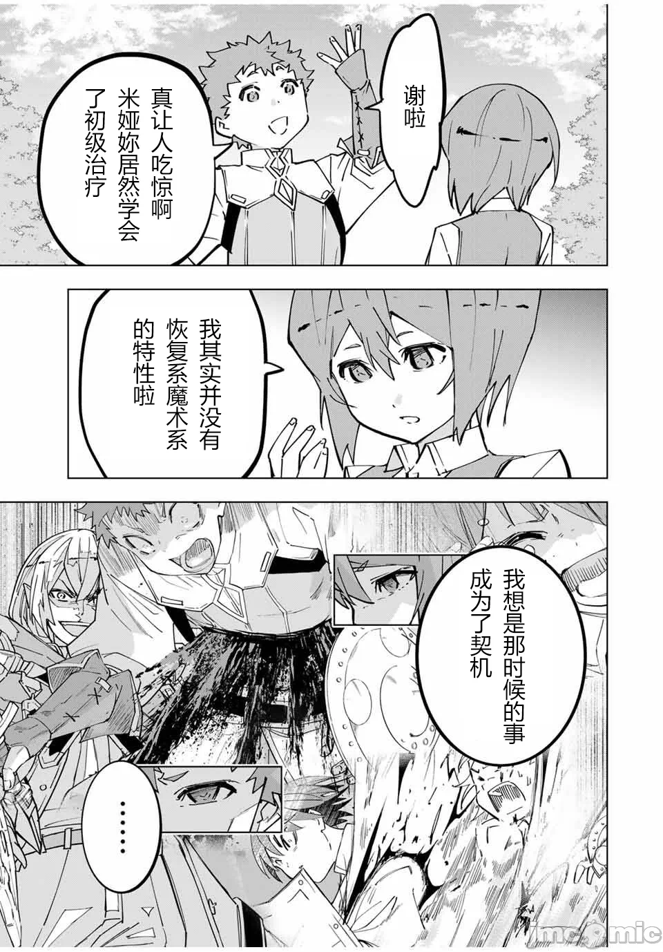 被信赖的伙伴在地下城深处追杀依靠恩惠『无限扭蛋』召唤等级9999的同伴们向世界和原队友復仇还要再补上一句『活该！』 [曲终之时个人汉化] [明镜シスイ、大前贵史] 信じていた仲间达にダンジョン奥地で杀されかけたがギフト『无限ガチャ』でレベル9999の仲间达を手に入れて元パーティーメンバーと世界に復讐&『ざまぁ!』します! 第121话 - 9