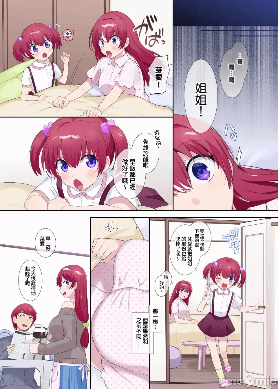 第一话 第 12 页