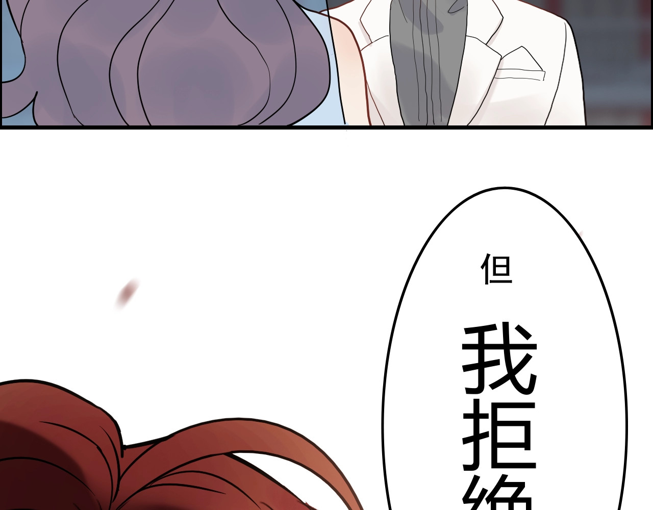 第184话 我和她谁更重要？！ 第 80 页