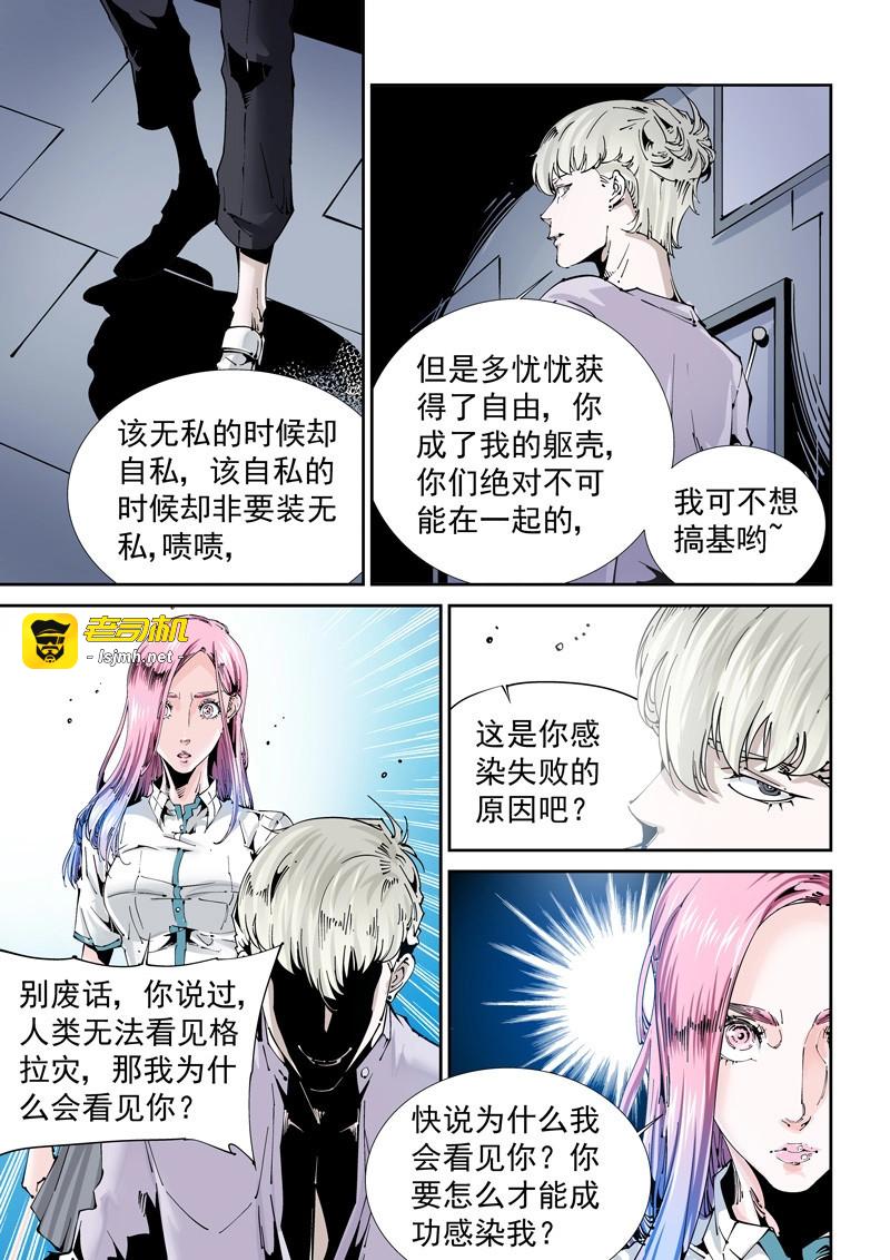 第118话 乌托邦篇118.交易 第 9 页