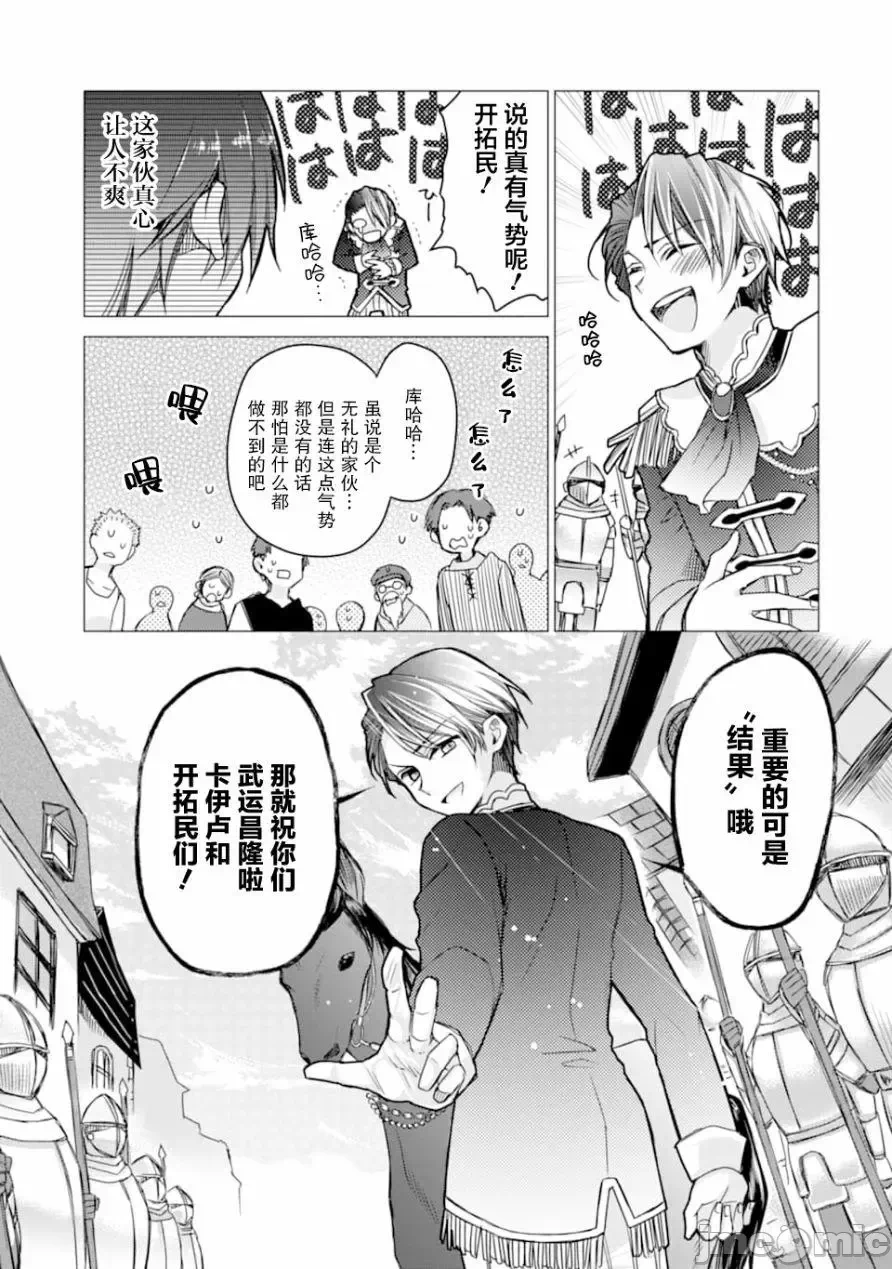 被冒险者开除后作为炼金术师重新启航！ [绿茶汉化组] [佐々木さざめき/绀野贤护/狮子唐/あれっくす] 冒険者をクビになったので、錬金术师として出直します! ~辺境开拓?よし、俺に任せとけ! 第2话 - 13