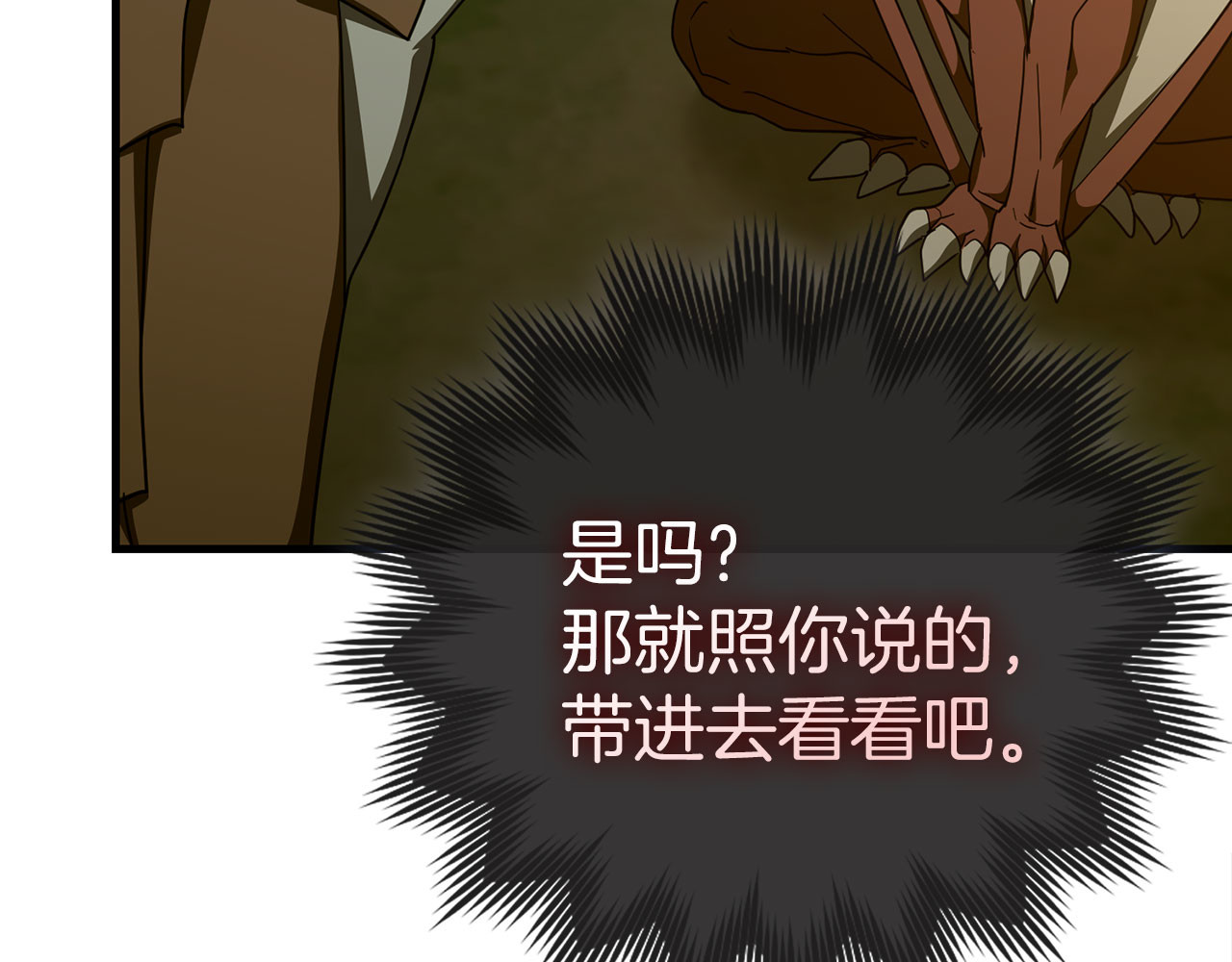 第89话 双足飞龙 第 90 页