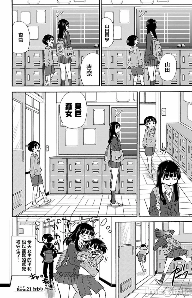 第27话 第 8 页