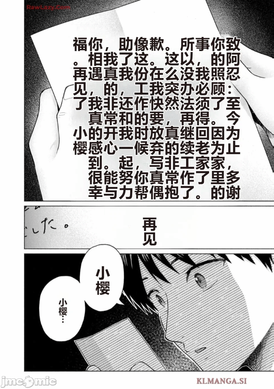 写真乐园！[AI翻译] [桂あいり/西木田景志] グラぱらっ！ 第7话 - 98