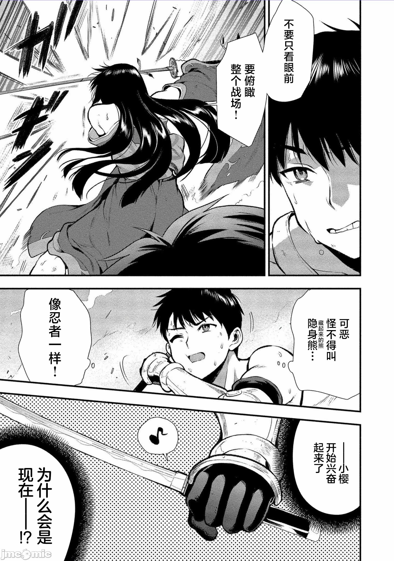 由魔剑师的魔剑开始的为了魔剑的后宫人生 [小岛纱] 魔剣师の魔剣による魔剣のためのハーレムライフ 第4话 - 10