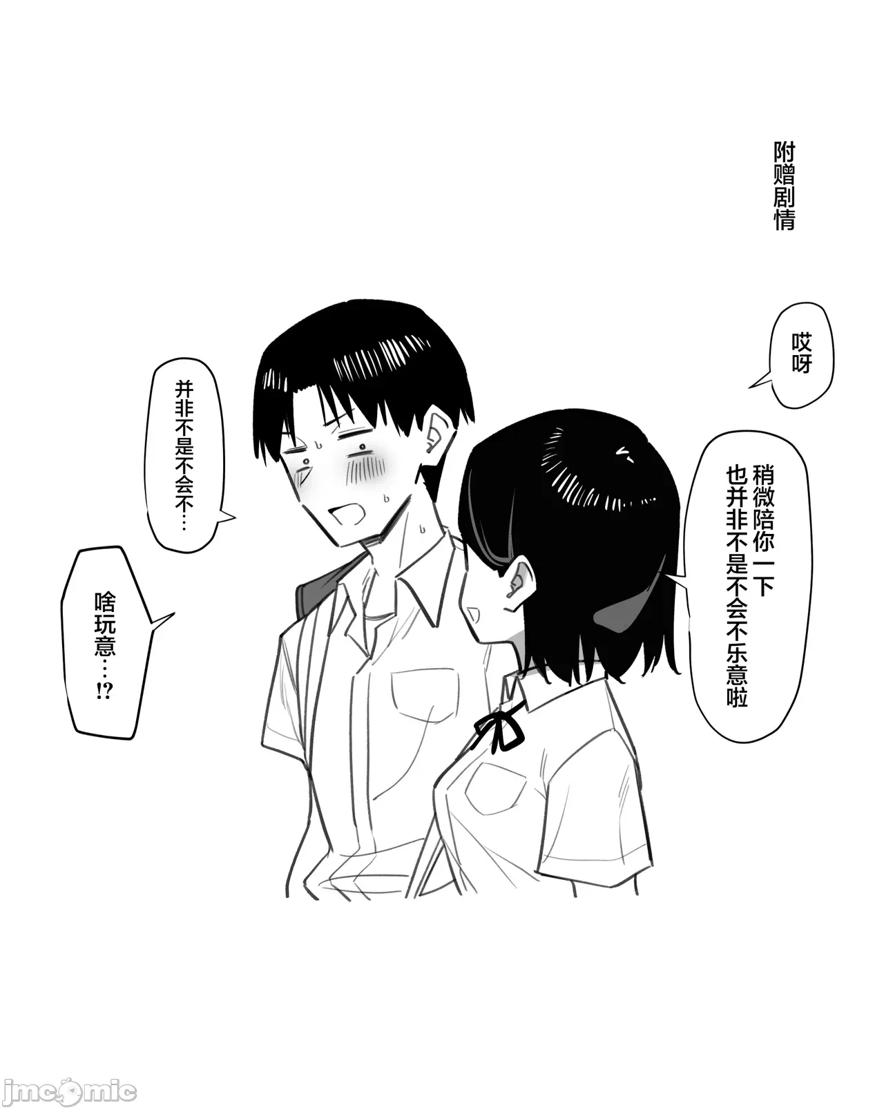 [白杨汉化组] [MM] 优等生にオ〇ニー见せる话 [中国翻訳] 第1话 - 149